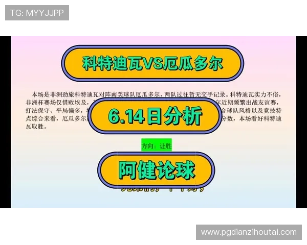 2026年世界杯科特迪瓦与厄瓜多尔比赛的北京时间安排与赛前分析