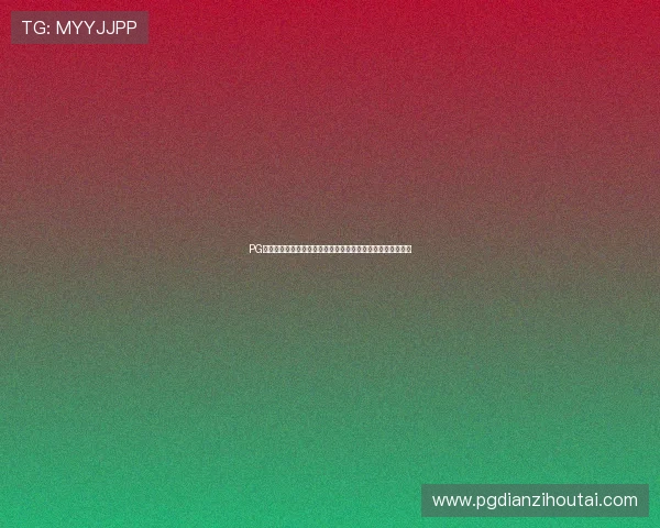 PG体育官网账号安全保护措施详解,确保你的游戏账号安全无忧 PG体育官网账号安全保护措施详解,确保你的游戏账号安全无忧